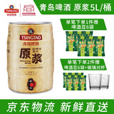 青岛啤酒（TsingTao）博物馆 7天原浆5L桶装啤酒鲜啤生啤聚餐啤酒【每周三、周六生产】 5L 1桶