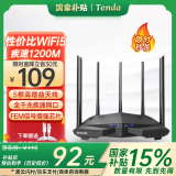 Tenda腾达路由器【WiFi5性价比之王】AC1200千兆穿墙王:信号增强放大器无线家用企业全屋5G双频AC11