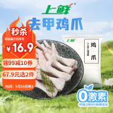 上鲜 鸡爪 净重2斤 冷冻 精修去指甲 出口级 烤鸡爪卤鸡爪清真食品