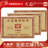 大益茶叶 普洱茶 熟茶 茶叶 普洱茶 熟砖茶 2016年7562【3砖】250克*3饼