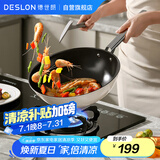 德世朗（DESLON）致简精铁不粘炒锅家用平底无油烟燃气灶不沾炒菜锅