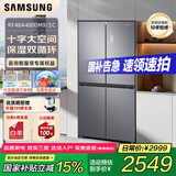 三星（SAMSUNG）【国家补贴】488L十字对开冰箱变频双循环对开门家用大容量风冷无霜高保湿快速冷冻RF48A4000M9/SC 月光银
