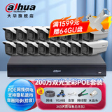 dahua大华摄像头 200万P20双光全彩录音监控设备套装 商用POE监控摄像头室外监控器 家用手机远程摄像机 16个摄像头+16路POE录像机 含6TB监控专用硬盘