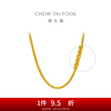 周大福中版肖邦链黄金素链足金项链女(工费:280计价)F172885 45cm 足金 约5.85g