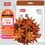 富昌 香辛料大料100g 大茴 八角茴香大料 火锅调料 佐料炖肉料
