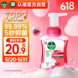 滴露（Dettol）泡沫洗手液樱桃芬芳250ml 儿童洗手液泡泡丰富5秒抑菌家庭用