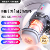 网易严选春风精灵飞机杯全自动吞吐电动圣杯加热男性自用安慰器黑洞 SE
