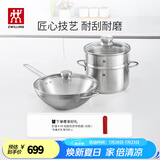 双立人（ZWILLING）锅具套装不锈钢炒锅炒菜蒸锅汤锅蒸笼无涂层厨具锅具全套 30cm炒锅+24cm汤锅+蒸笼