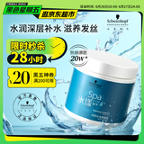 施华蔻专业水漾发膜500ml精氨水疗润泽养发洗护发柔顺头发丝蛋白护理调理霜