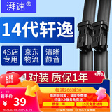 湃速20-25款日产14代轩逸雨刮器原厂十四无骨雨刷片胶条静音24+17方块