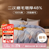 博洋家纺磨毛四件套纯棉被套加厚磨毛床上用品全棉床单被罩1.5米床