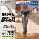 飞利浦（PHILIPS）电动剃须刀经典2系 旋风净剃超净切剃刮胡刀 生日礼物 送男友送老公  国家补贴