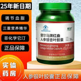 健尔马红曲人参银杏胶囊植物它汀调血脂成人0.3g*40粒调节血脂胶囊保健 4盒装