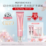 美肤宝美白隔离防晒霜SPF50+小粉管40g遮瑕提亮防晒户外防水防汗持久女