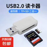 USB双卡读卡器高速多功能多合一sd内存卡tf转换器typec电脑插卡u盘otg车载通用适用于相机手机读取 白色二合一【迷你款】