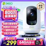 360摄像头9pro 旗舰版 800万云台家用摄像头家用监控手机远程监控器360度夜视全景婴儿宠物看护