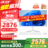 宏碁（acer）23.8英寸一体机台式电脑整机高配支持DeepSeek办公家用游戏 12代i3八核 16G 512G
