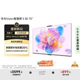 华为Vision智慧屏 5 SE 75英寸 鸿蒙AI搜片 MiniLED鸿鹄画质国家补贴Pura 80投屏平板电视机HD75KULU