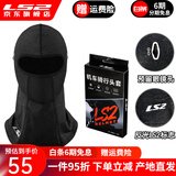 LS2摩托车头盔内衬头套面罩四季头套防风防晒面罩吸汗透气舒适男女 长夏季冰丝头套 均码