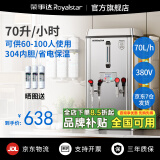 荣事达开水器商用饭店开水机工厂电热烧水器大容量不锈钢热水器学校工地商用饮水机热水机自动进水烧水炉 指针【70L/6KW】发泡保温款380V丨三相电