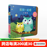 和我一起唱 小星星【0-3岁】 黄郁轩 中信出版社图书