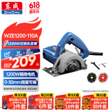 东成切割机WZE1200-110（A套餐）石材开槽云石机电锯切割