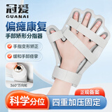冠爱（GUANAI）医用分指板手指矫正器中风偏瘫畸形固定分离康复训练器可调分指器 训练滚轮款（右手均码） 绑带调节大小