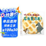 叽叽和喳喳的石头剪刀布！ 捧腹大笑，脑洞大开！3-9岁（启发出品）