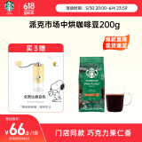 星巴克（Starbucks）精品烘焙咖啡豆 阿拉比卡豆 派克市场200g中烘黑咖啡