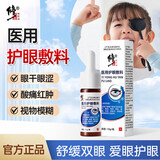 修正护眼敷料滴近弱视力护眼缓解眼干涩疲劳视力模糊用眼过度滋润双眼 3盒疗程装【点亮新视界】