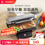 WMF福腾宝 早餐机 三明治机面包机 电饼铛家用多功能轻食机华夫饼机小型双盘吐司机 三明治机