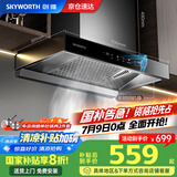 创维（Skyworth）【国家补贴20%】抽油烟机家用 700mm小尺寸公寓出租房换新23立方爆炒大吸力欧式顶吸T型排烟机Y1G