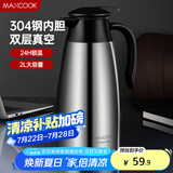 美厨（maxcook）保温壶热水瓶 304不锈钢真空暖水壶家用大容量开水瓶2L本色MCB390