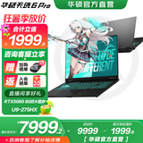 华硕天选6 Pro 酷睿版 国家补贴20% 酷睿HX 16英寸电竞游戏本 笔记本电脑 酷睿U9-275HX/RTX5060/日蚀灰 16G内存/1T高速固态硬盘 2.5K 16:10高刷高亮高色域电竞