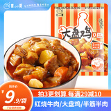 莫小小莫【浇头方便菜】红烧牛肉/半筋半肉/大盘鸡浇头熟食料理包加热即食 大盘鸡下饭浇头 200g