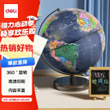 得力（deli）Ф30cm大号金属学生用办公高级地球仪教学研究摆件7-14岁男女孩玩具六一儿童节礼物生日礼品 18121