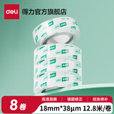 得力（deli）易撕高透明胶带小卷胶条小号胶布学生用宽胶纸强力胶带座封口文具错题手撕不留胶粘字批发 【宽18mm*长12.8m】8卷-高透易撕