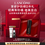 兰蔻196口红哑光雾面唇膏经典朱砂橘化妆品显白礼盒采销直播专享