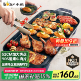小熊（Bear）烤肉锅电烤盘 电烤炉烧烤家用多功能电烧烤炉 52cm加大烤盘猛火速烤轻油少烟不粘烤串烤肉机 E20U1