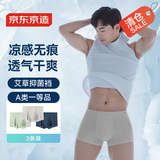 京东京造【冰肌网眼】男士内裤冰丝抗菌春夏凉感透气平角短裤四角 3条XL