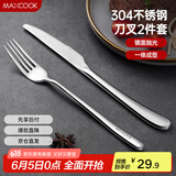 美厨（maxcook）304不锈钢刀叉 餐具两件套 西餐餐具 MCGC352