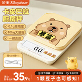 荣事达（Royalstar）电子秤卡皮巴拉联名厨房秤克秤家用高精度烘焙秤0.1g-10kg充电款