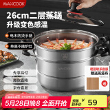 美厨（maxcook）不锈钢蒸锅 26cm二层蒸锅汤锅 感温设计 燃气炉电磁炉通用MCZ880