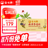金日 西洋参含片0.6g片*12片*12盒抗疲劳保健品礼盒装父亲节礼物送礼