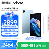 vivo Pad3 Pro 8GB+256GB 春潮蓝 智享版【内赠手写笔】13英寸 蓝晶×天玑9300平板电脑 国家补贴