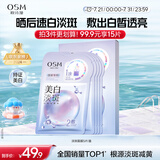 欧诗漫（OSM）珍珠晒后美白面膜金榜补水保湿淡斑痘印去黄提亮男女5片/盒
