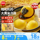 思念大黄米黑芝麻汤圆454g*2袋30颗家庭装早餐元宵甜品汤圆