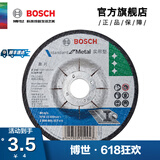 博世（BOSCH） 磨切片角磨机切割片金属磨片切割打磨机角磨片磨削片/实用型系列 金属研磨100×6.0×16mm