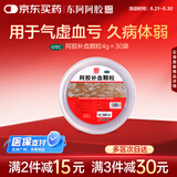 东阿阿胶 阿胶补血颗粒 4g*30袋 用于久病体弱 气虚血亏 不含糖 送长辈  新效期