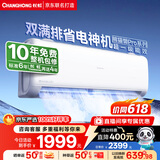 长虹（CHANGHONG）空调1.5匹超一级省电熊猫懒家用变频空调挂机家电国家补贴卧室KFR-35GW/ZDCSW1+RA(PR)以旧换新